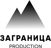 Логотип Заграница Production